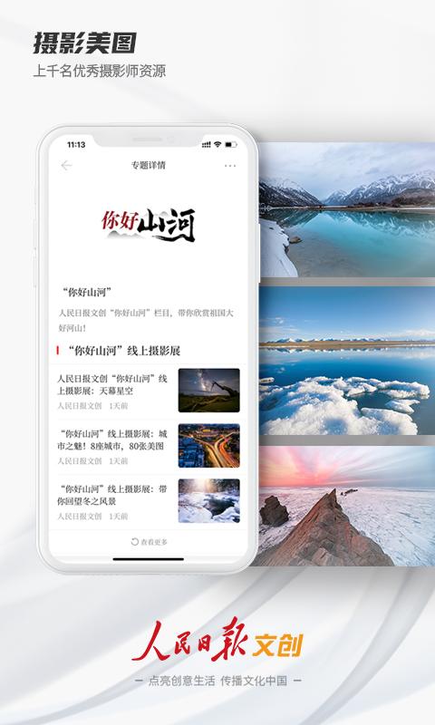 人民日报文创 v5.2.4