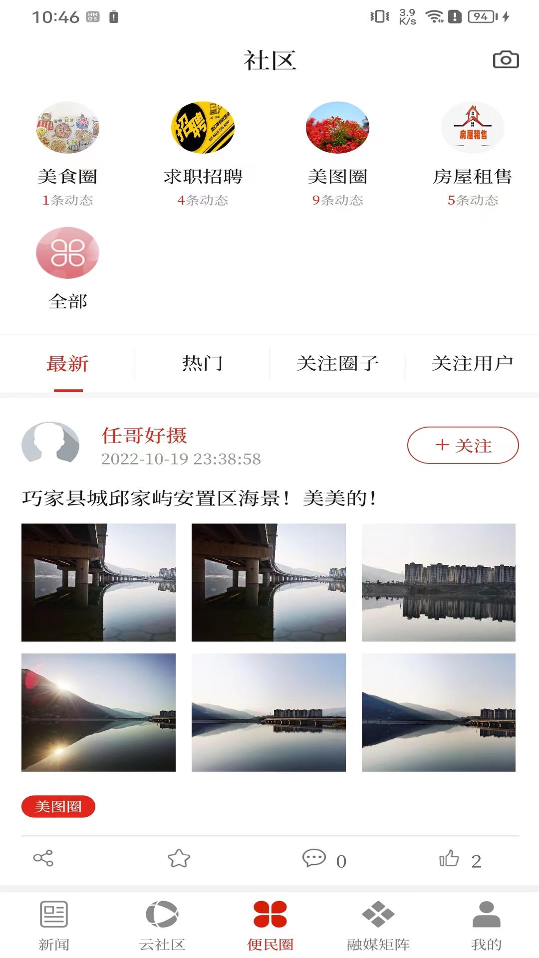云南通巧家县 v3.1.2