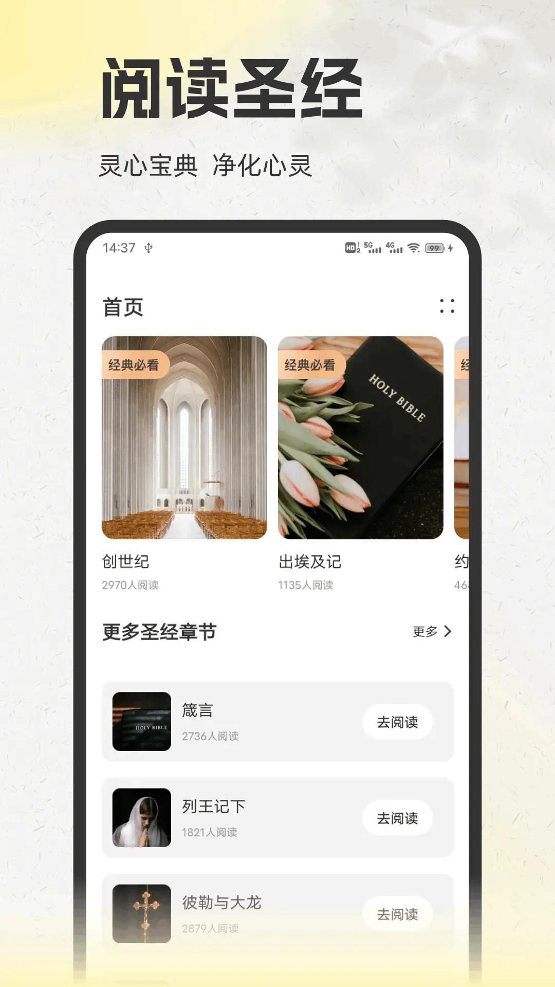 伴读经 v3.2.2