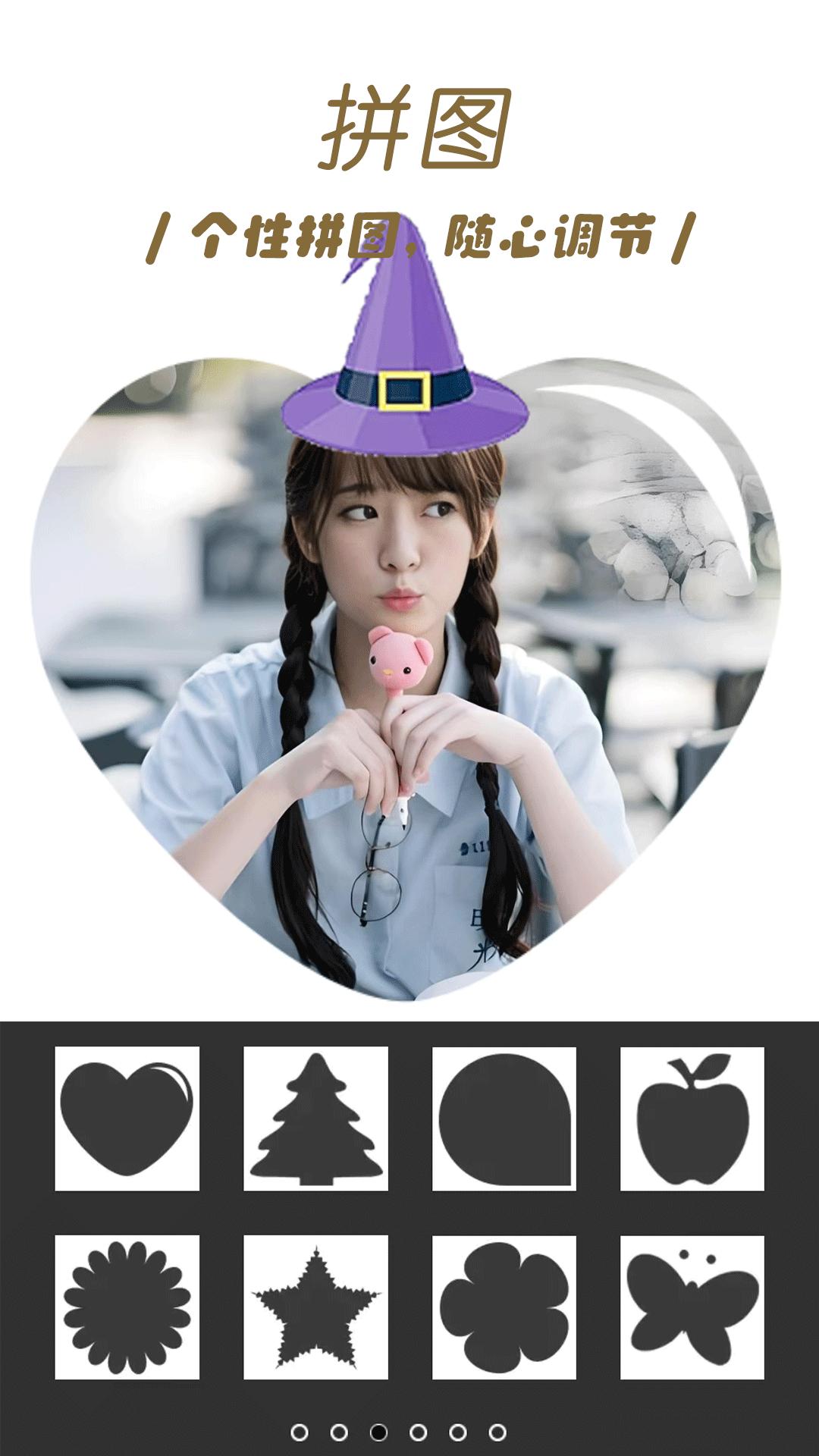 自拍拼图相机 v4.3.3