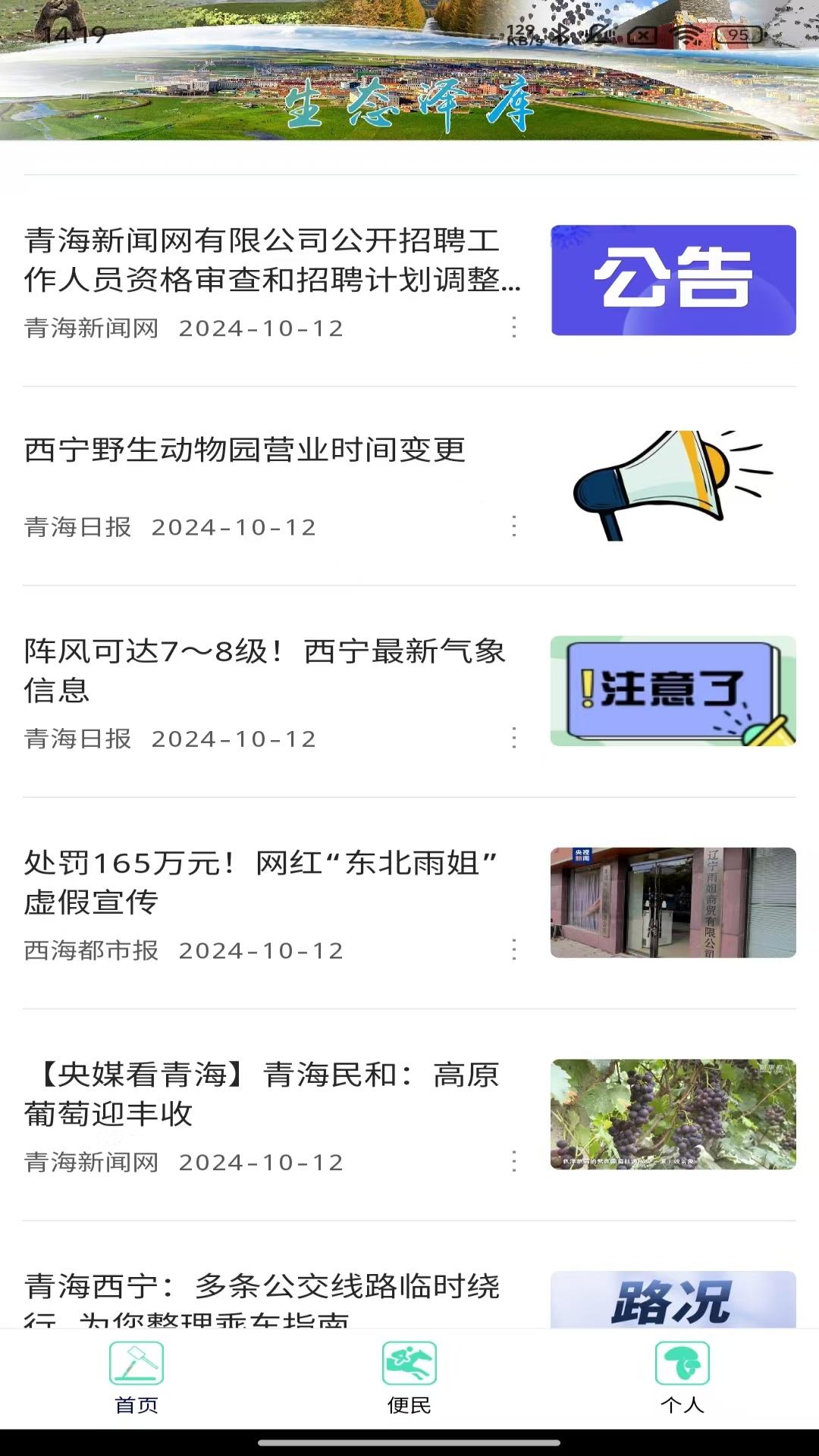 生态泽库 v3.4.3