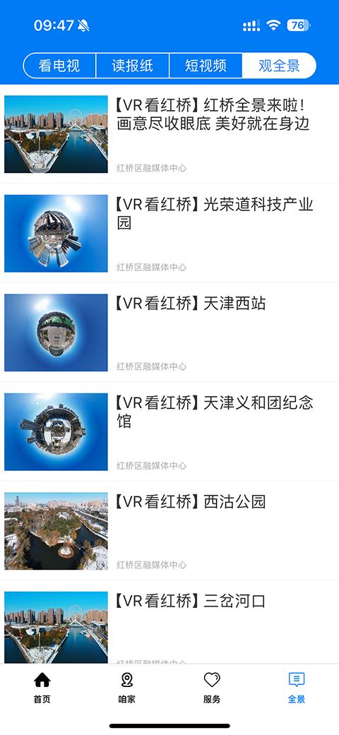 家在红桥 v3.4.4