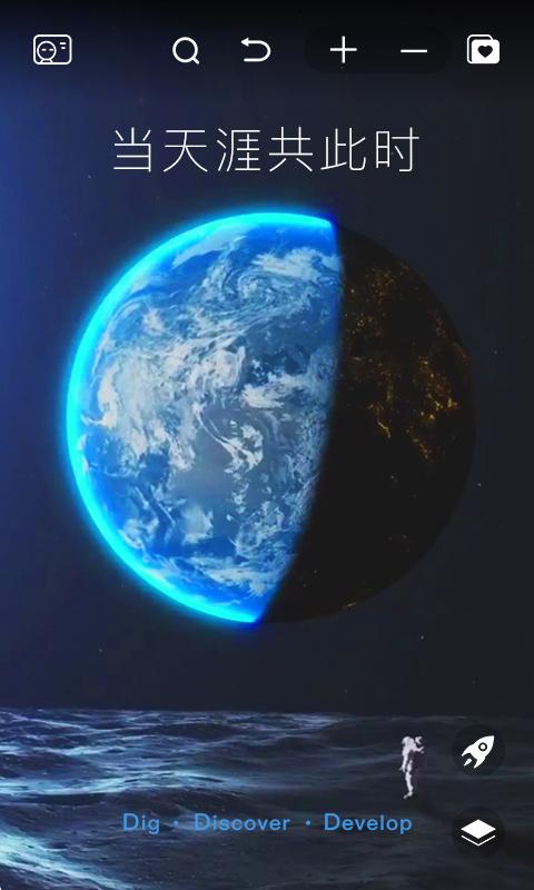 好奇地球 v6.1.1
