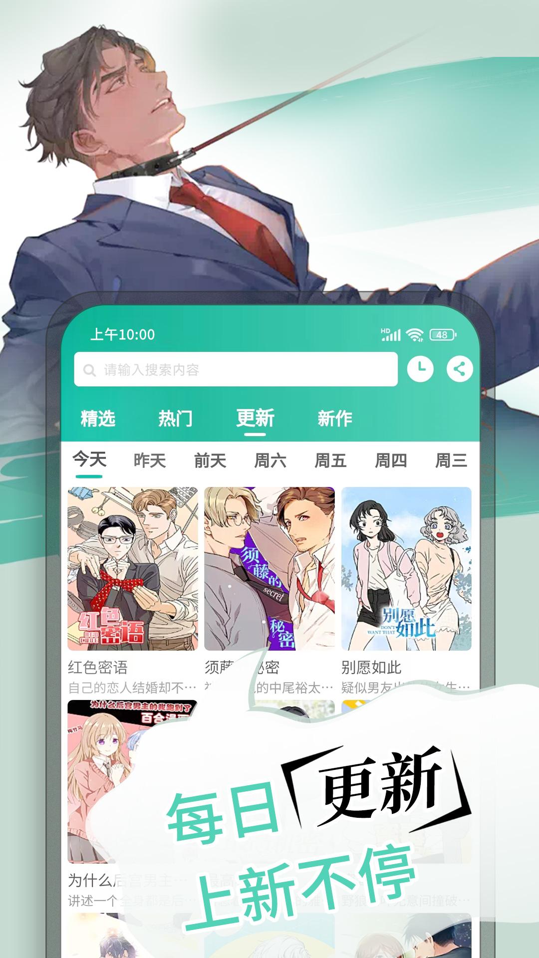 漫单漫画下载介绍图