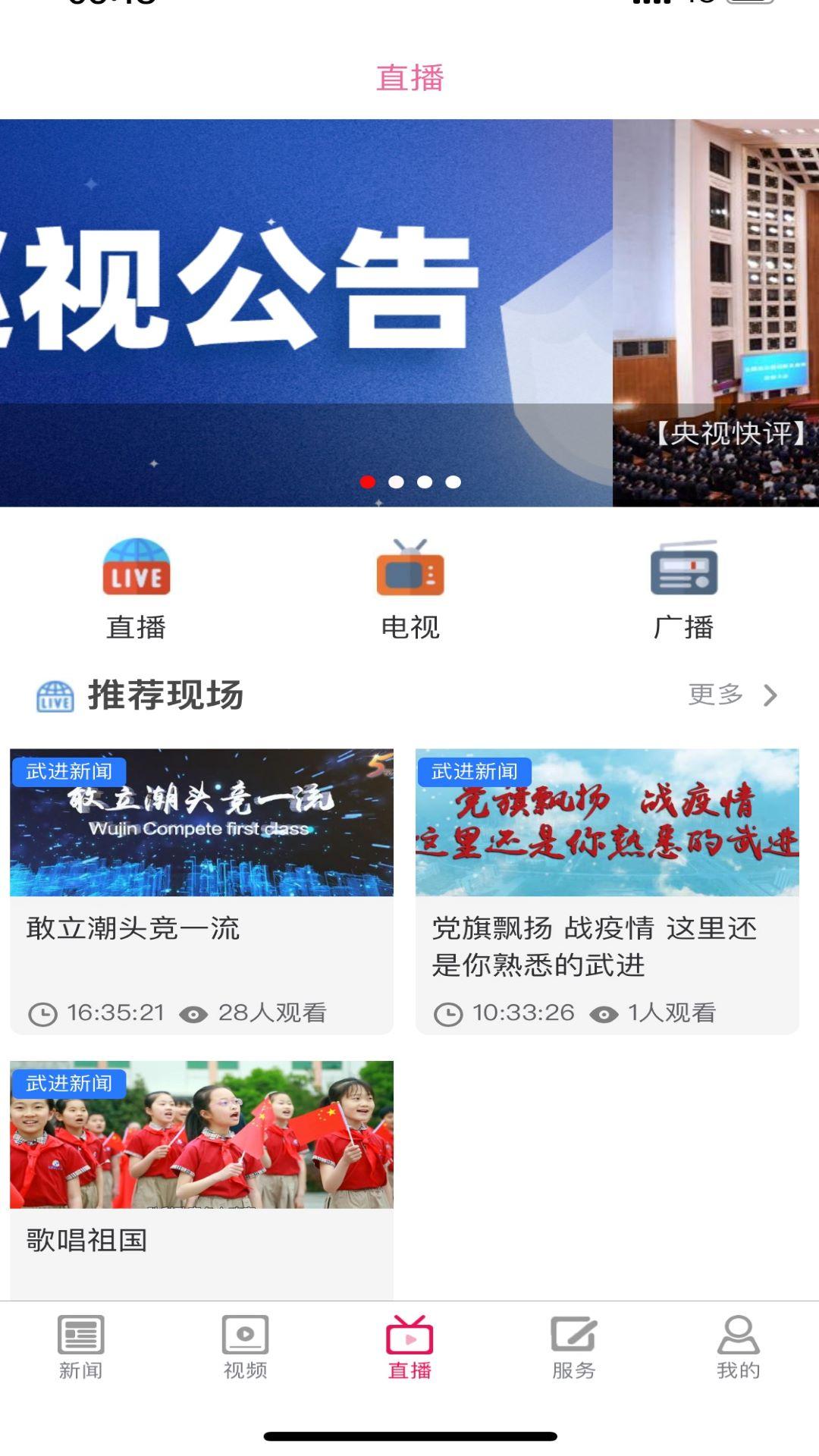 爱武进下载介绍图