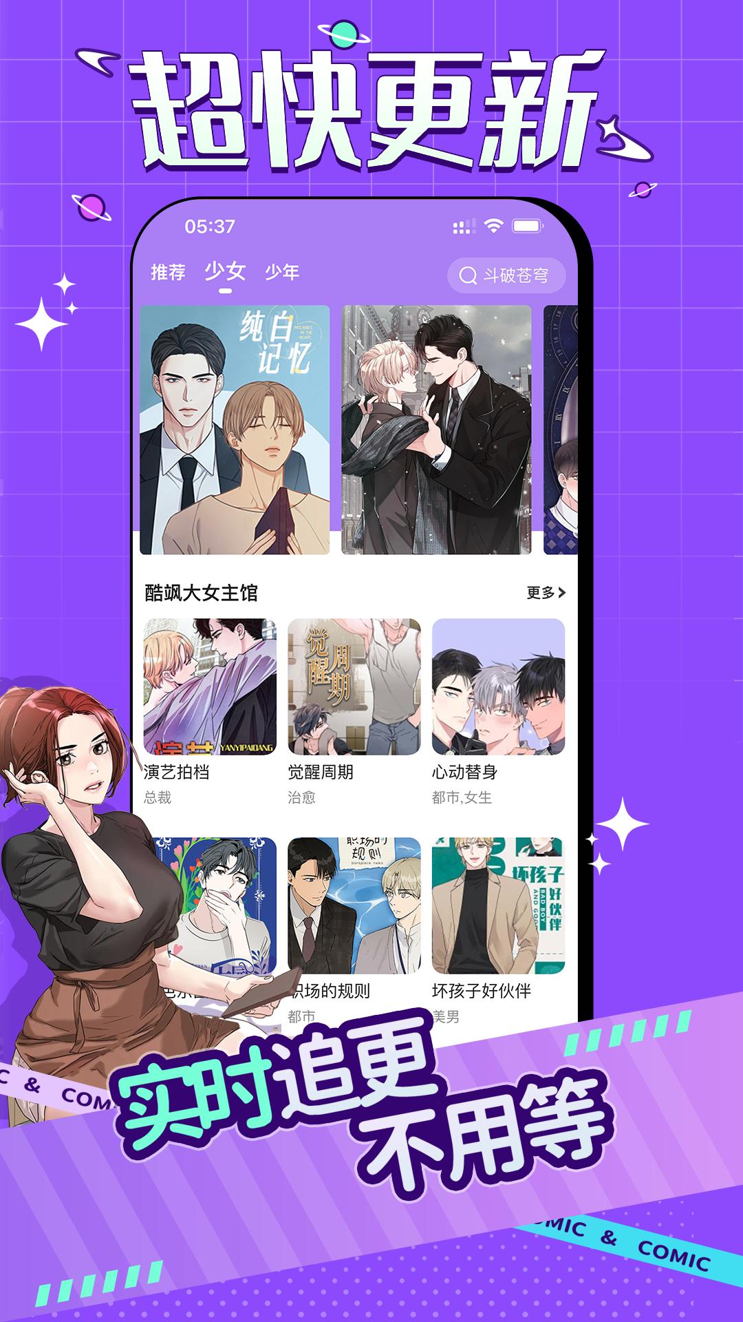 午夜漫画下载介绍图