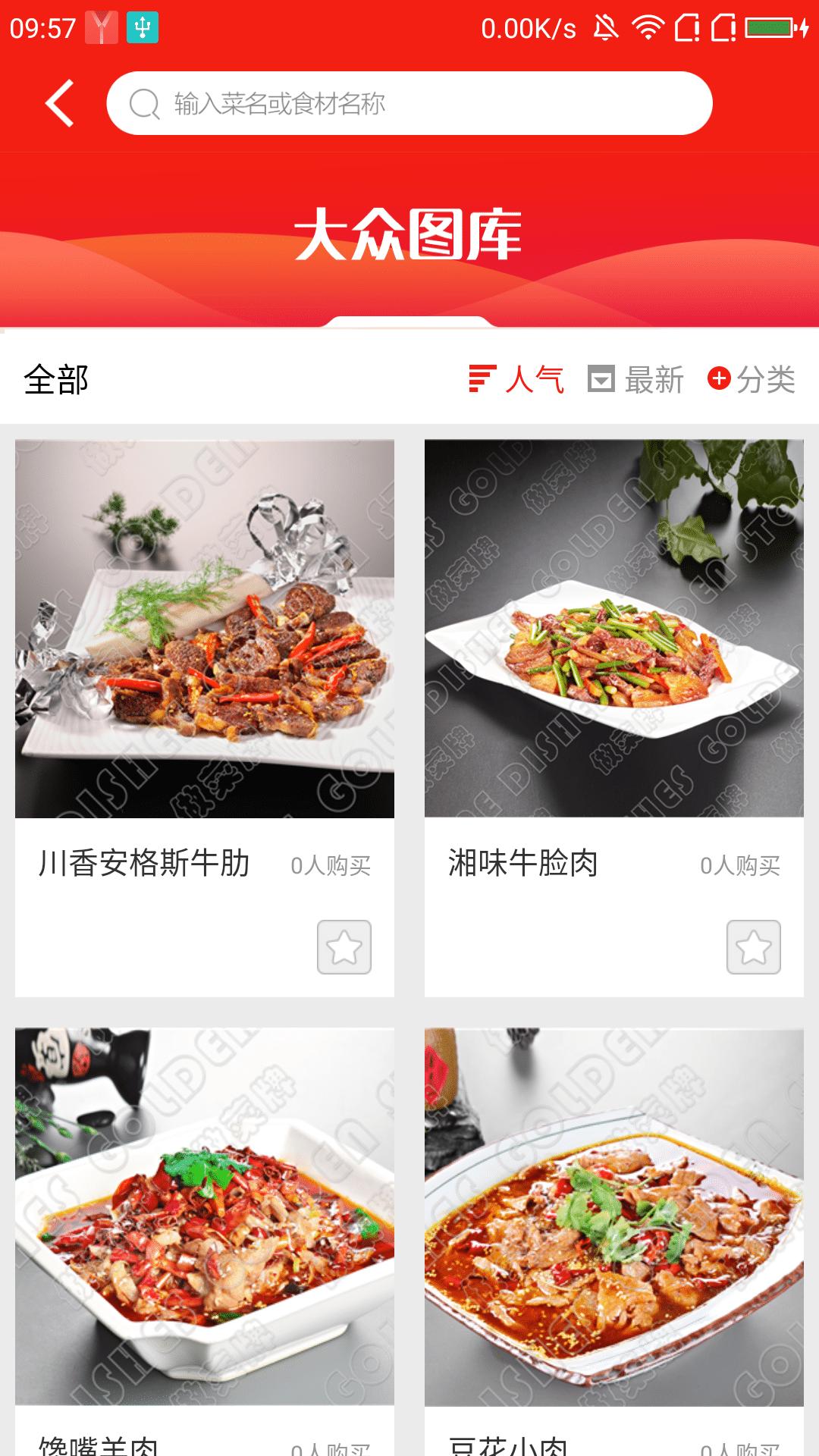 做菜牌下载介绍图