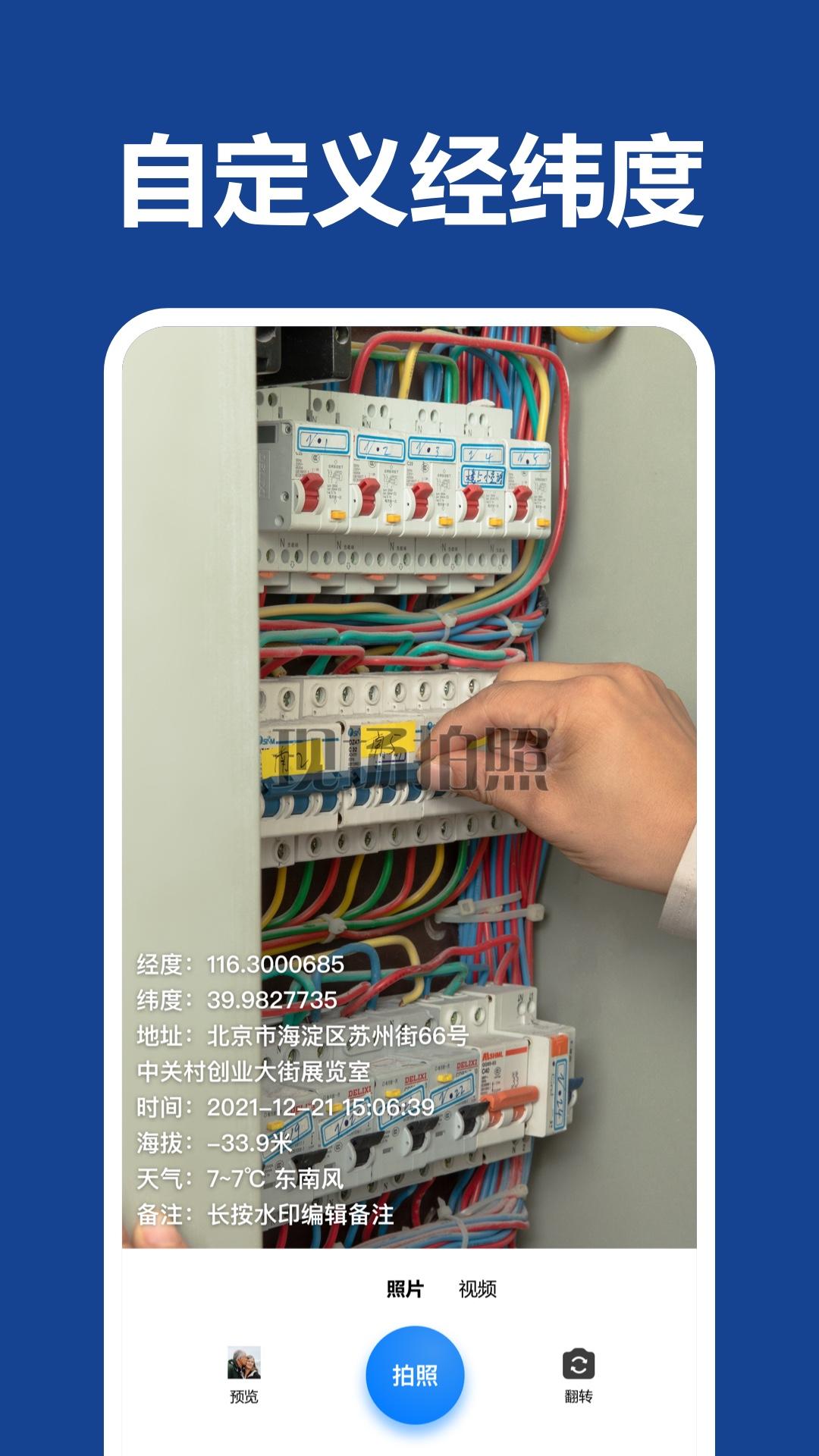 工程管理相机 v4.1.1