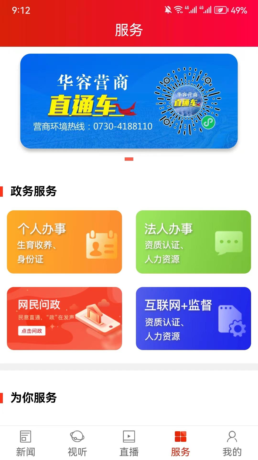 华容手机台下载介绍图