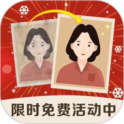 老照片修复精灵