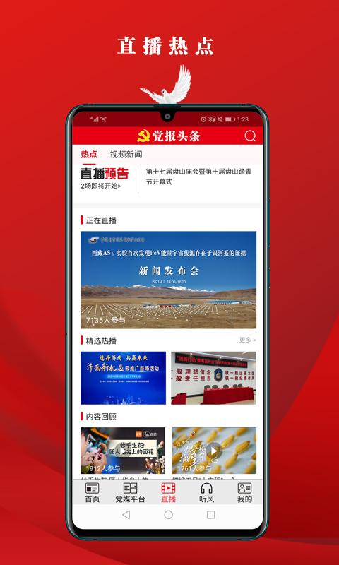 党报头条 v4.3.2