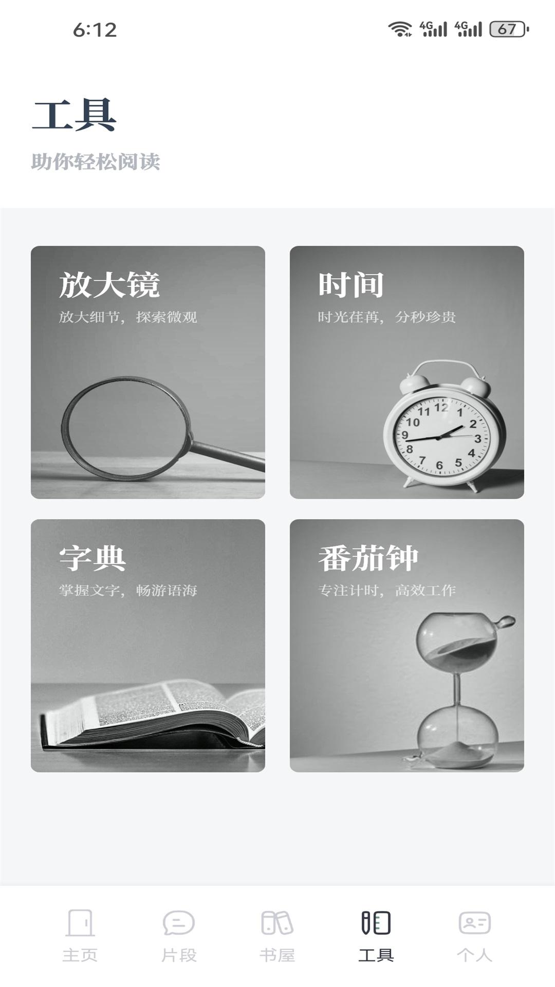 快搜阅读屋 v4.3.2