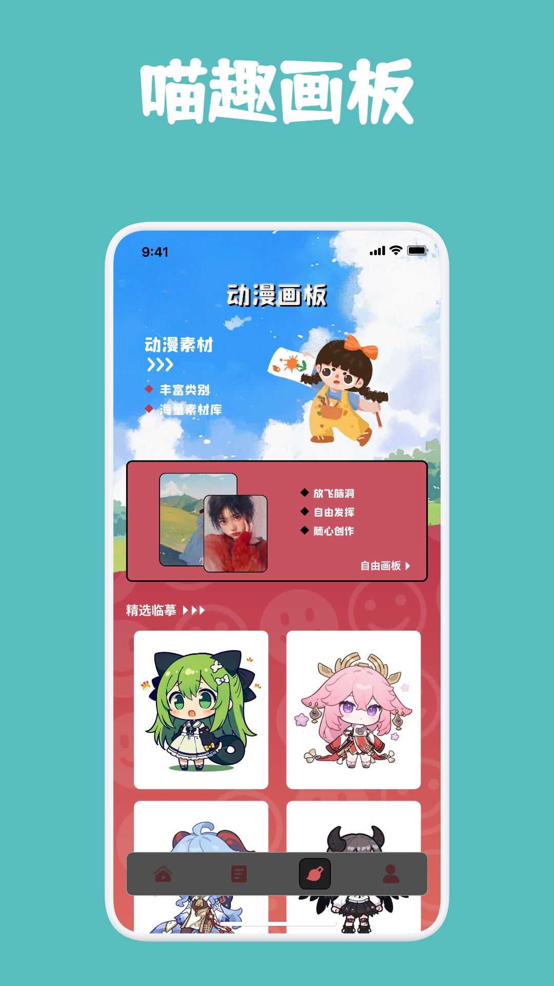 喵趣漫画 v6.1.4