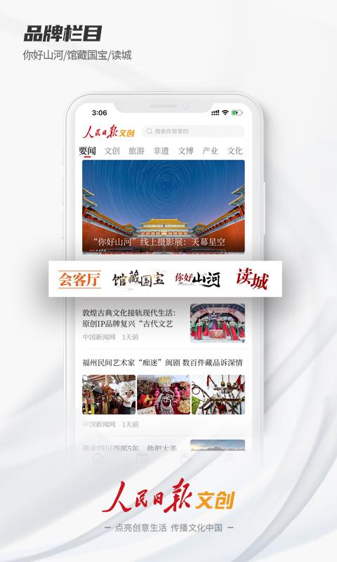 人民日报文创 v5.2.4