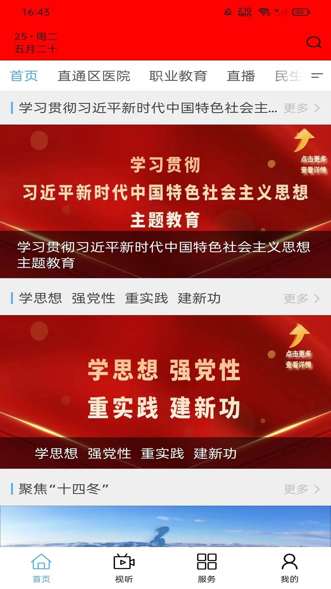 全景海拉尔 v6.1.3