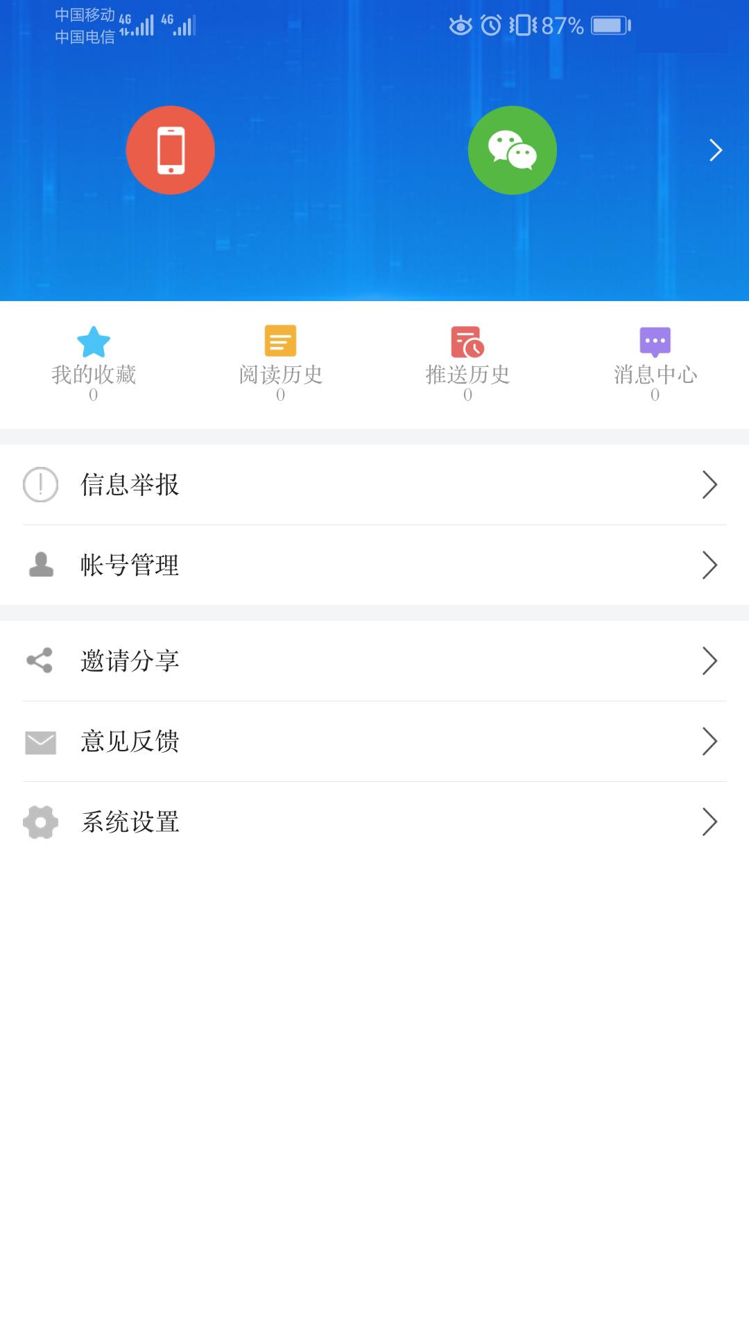 友谊融媒 v3.3.3