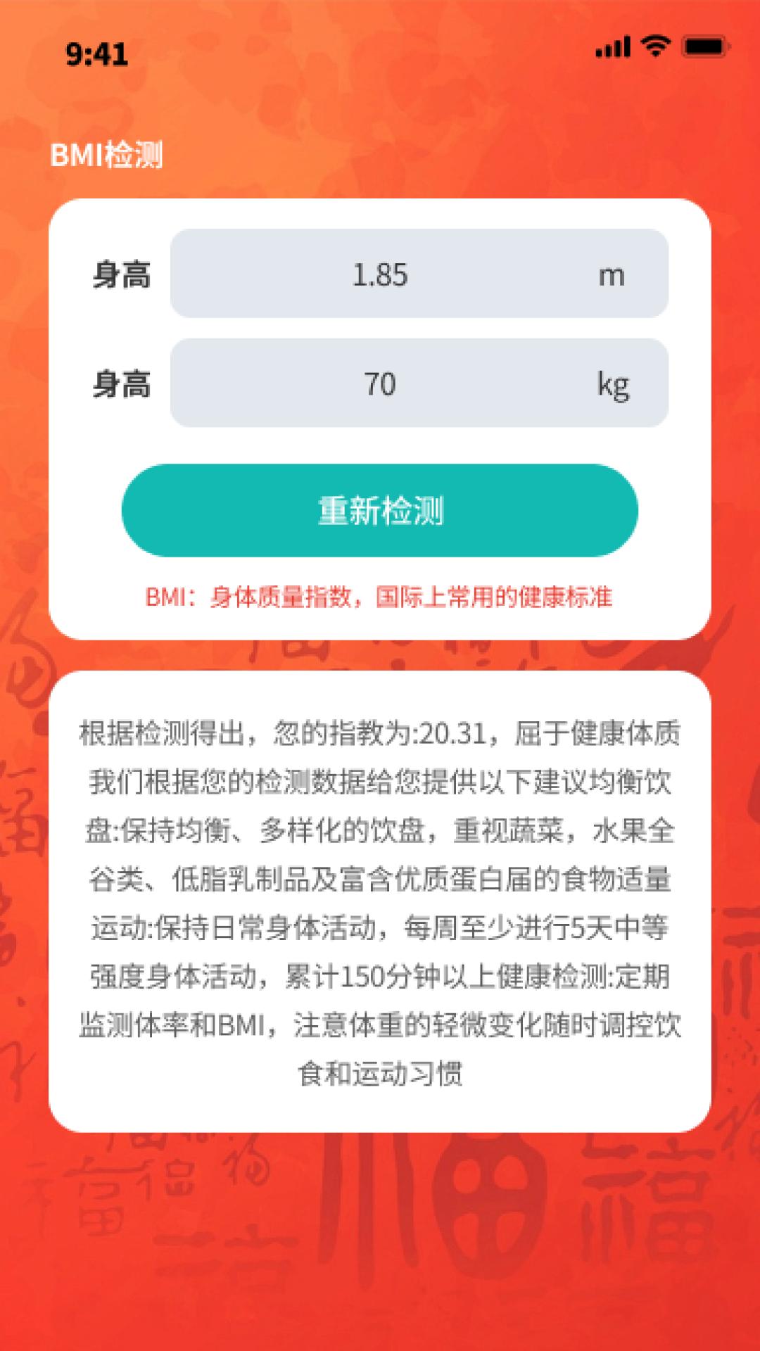 福寿点点 v5.5.4