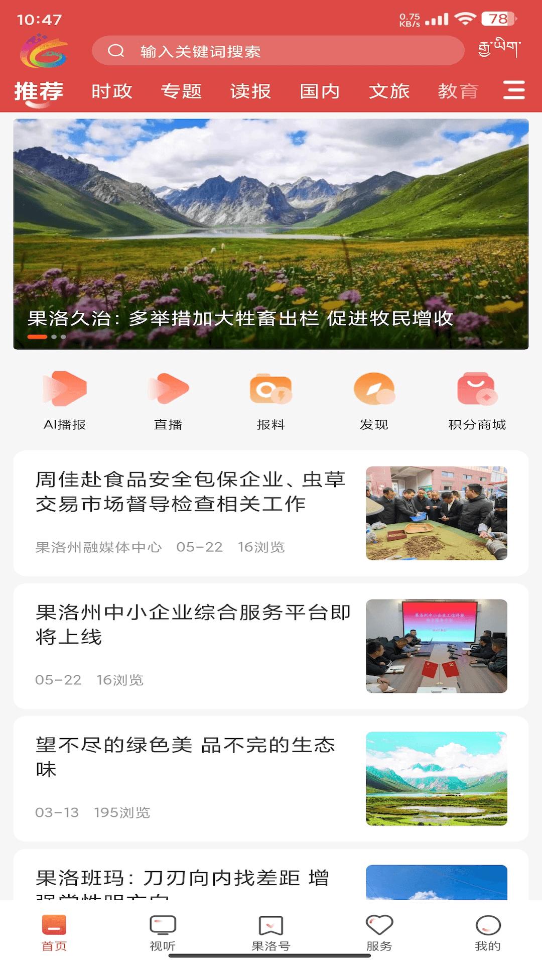 果洛融媒 v6.5.2