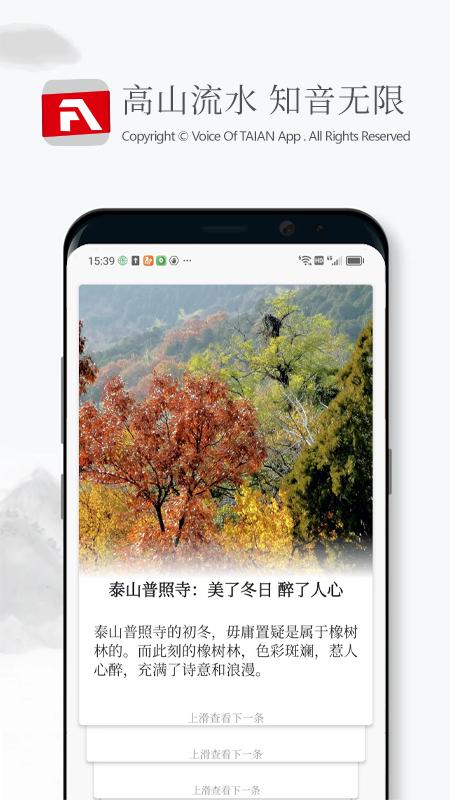 泰安之声 v6.4.1