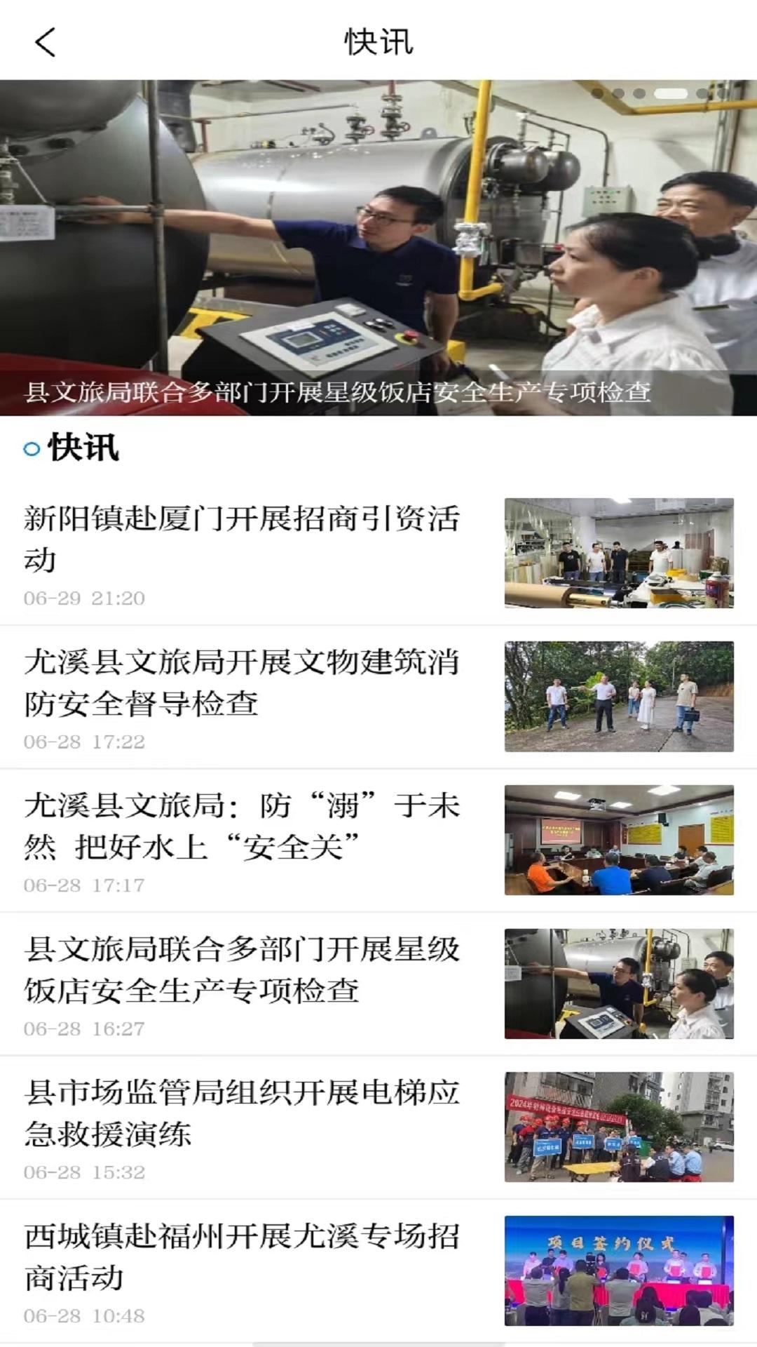 智慧尤溪下载介绍图