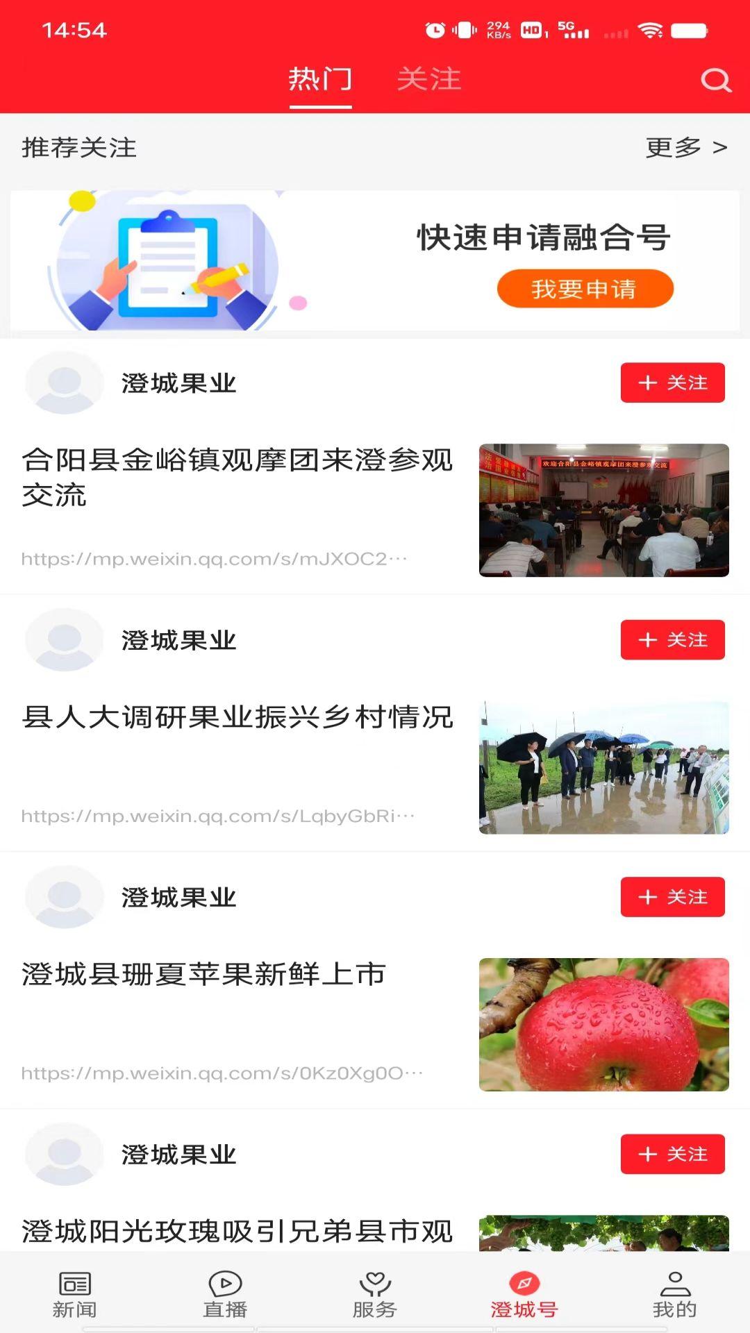 爱澄城下载介绍图