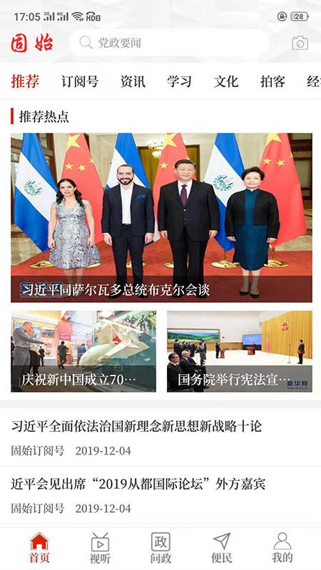 云上固始下载介绍图