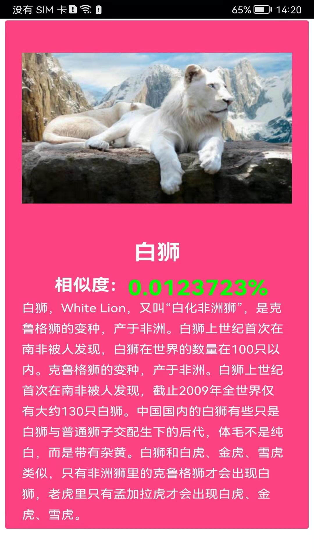 拍照识花神器下载介绍图