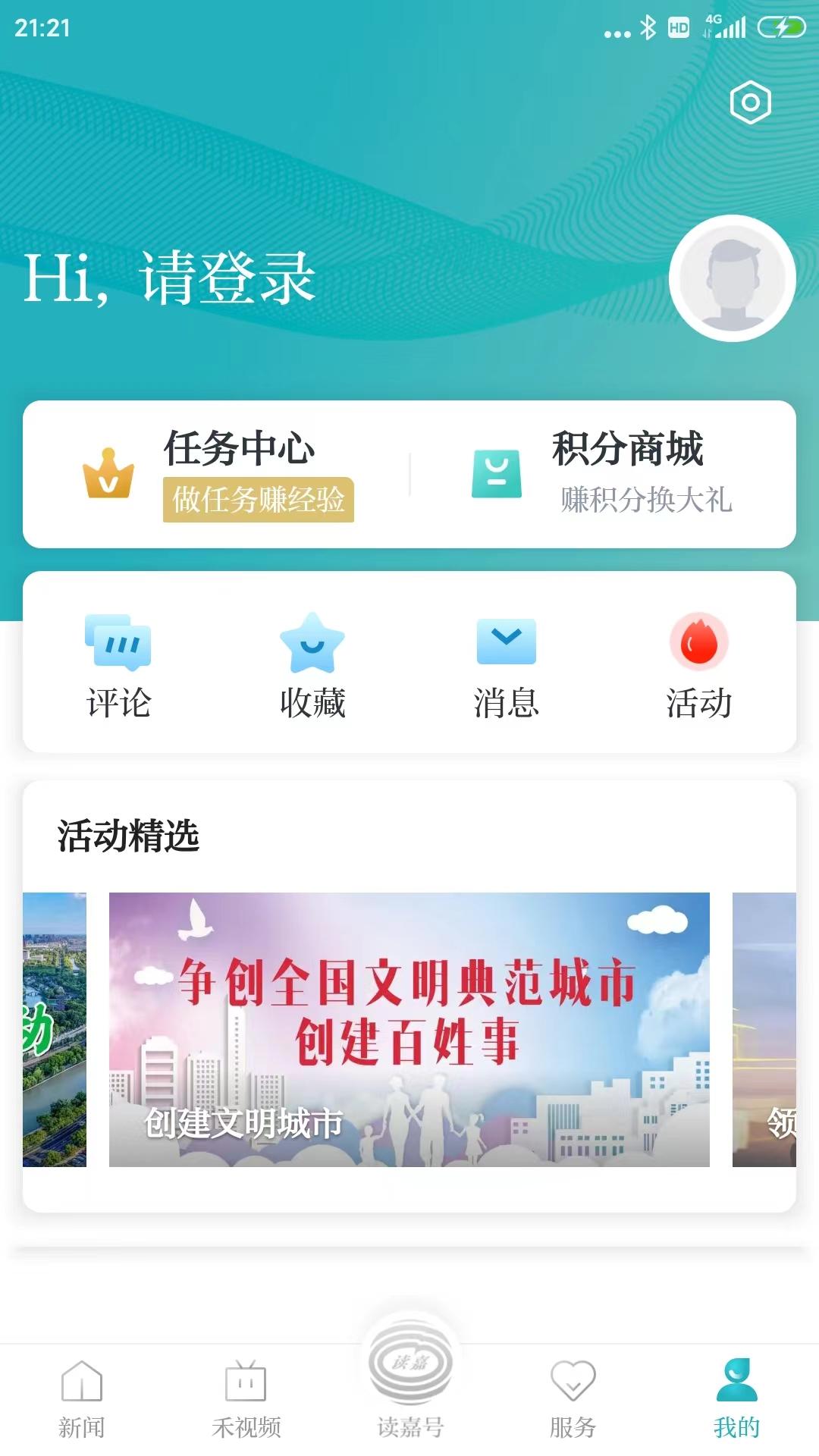 读嘉 v3.3.1