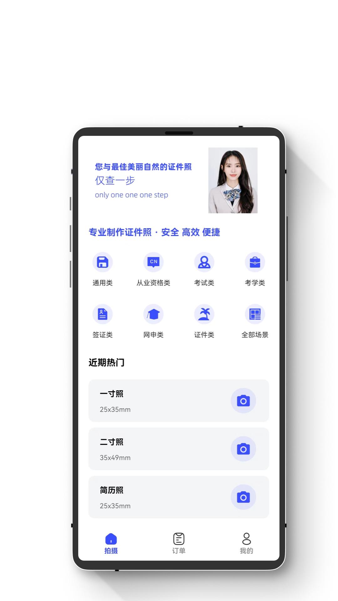 最美证件照蛙 v3.2.1