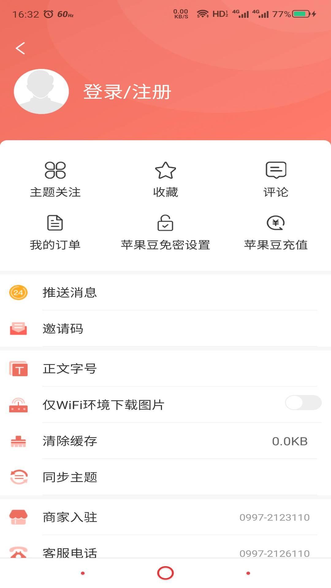 Hi苹果红了下载介绍图
