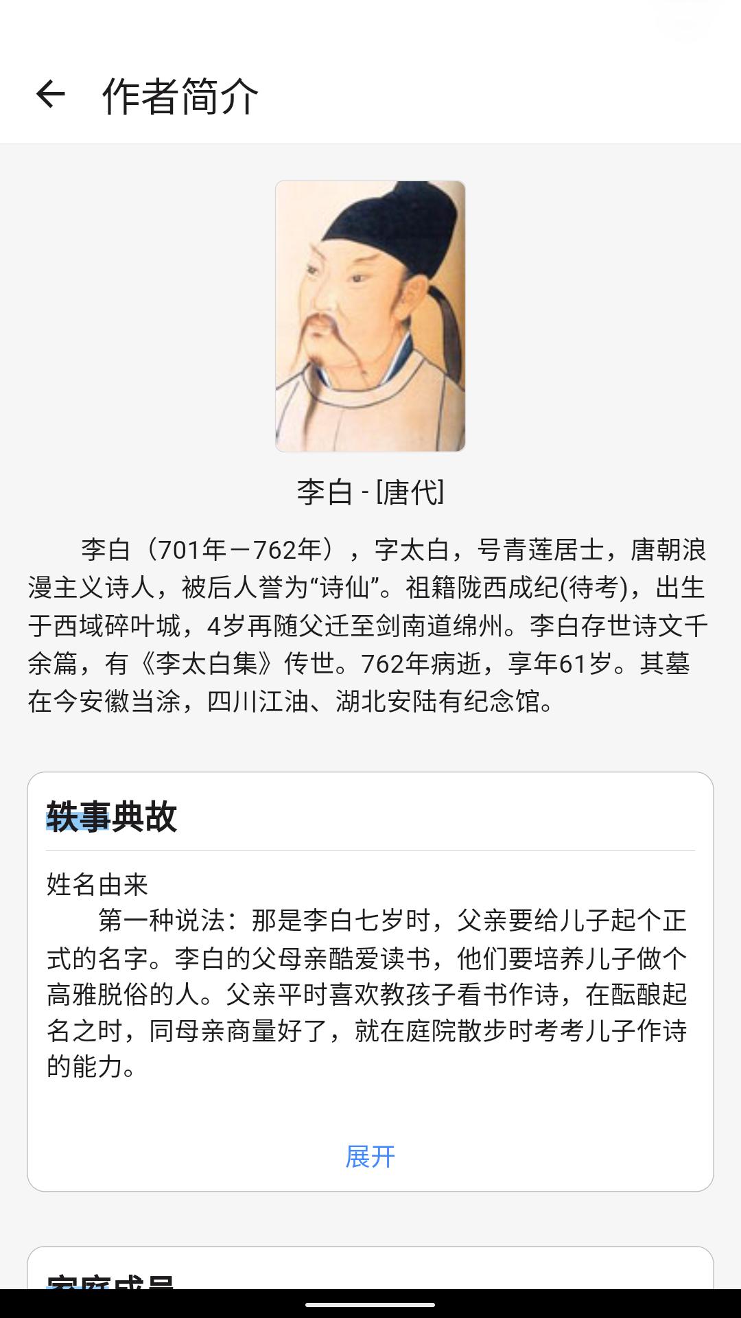 唐诗三百首助手 v5.4.4