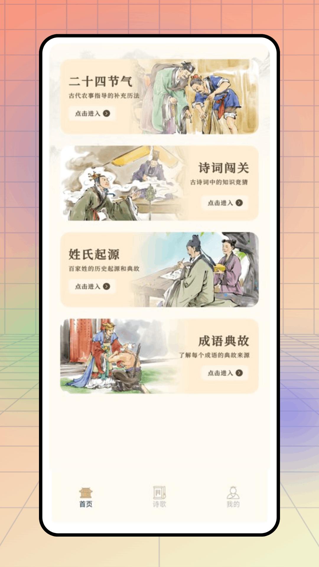 情怀古诗词 v5.3.3