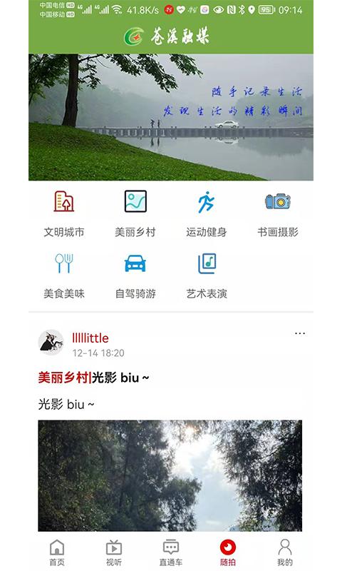 视角苍溪下载介绍图