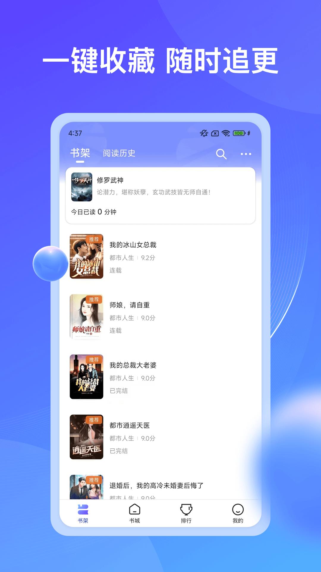 拾贝小说 v4.2.4