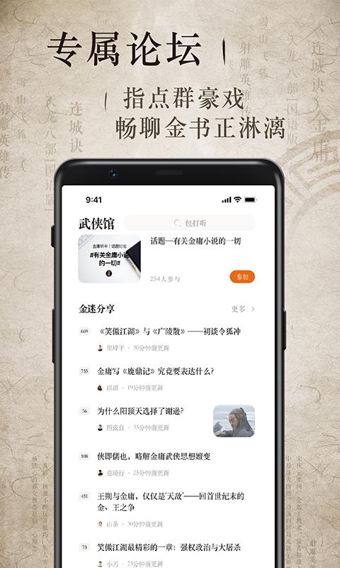 金庸听书 v5.0.2