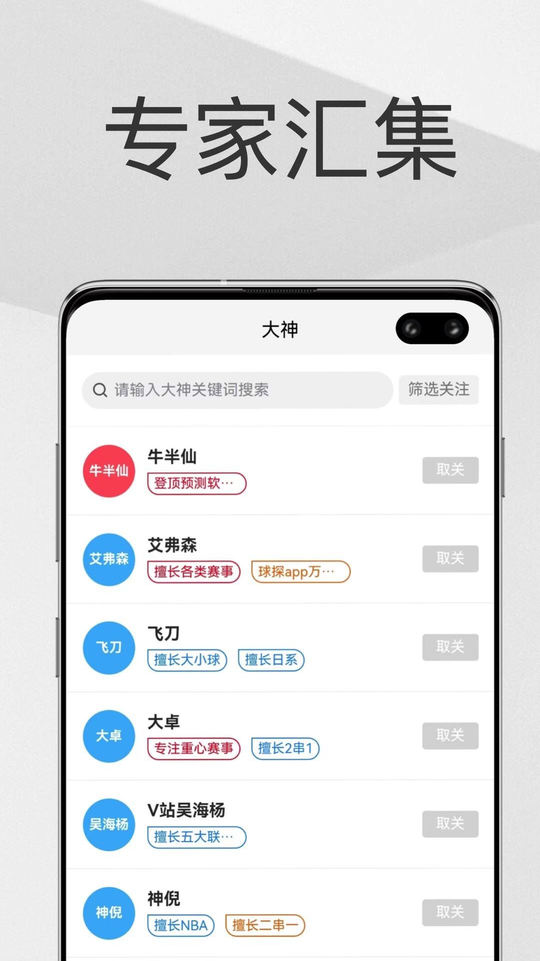 帮你找球料 v3.3.2