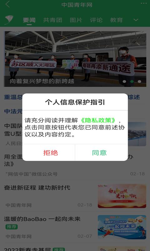 中国青年 v6.1.2