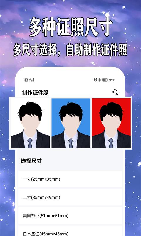 爱制作证件照 v4.5.3