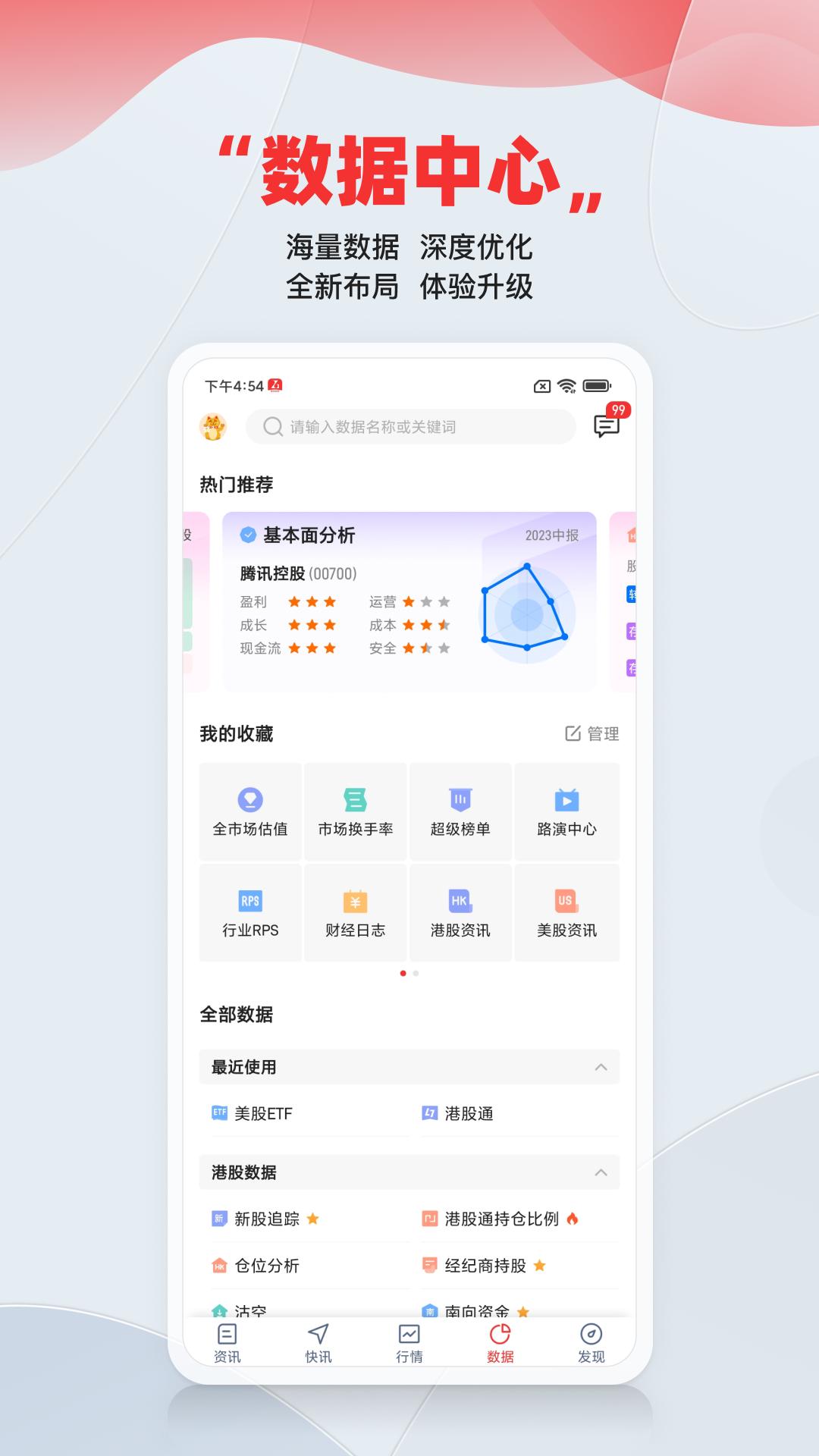 智通财经 v3.2.1