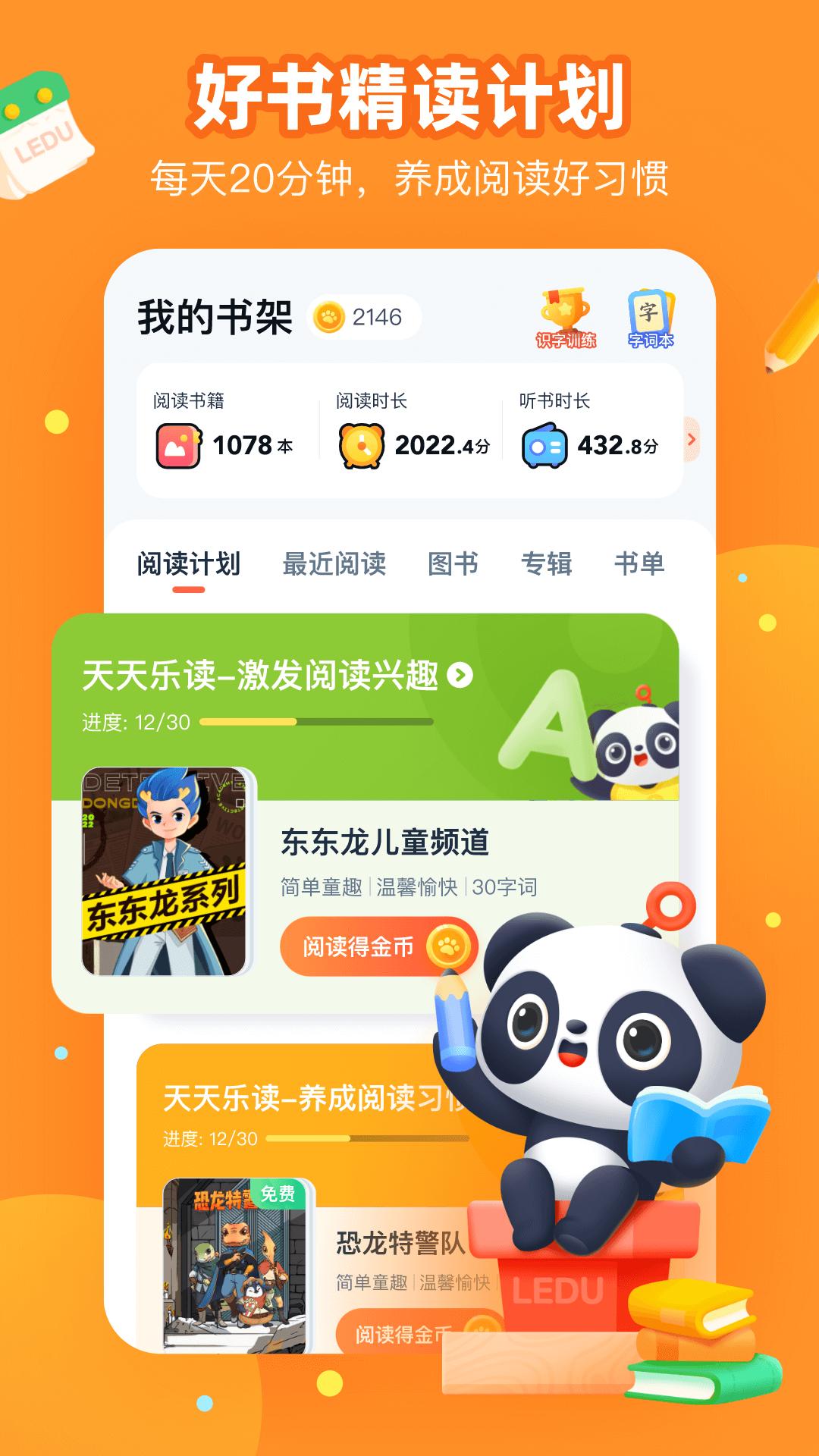 有道乐读 v4.0.3