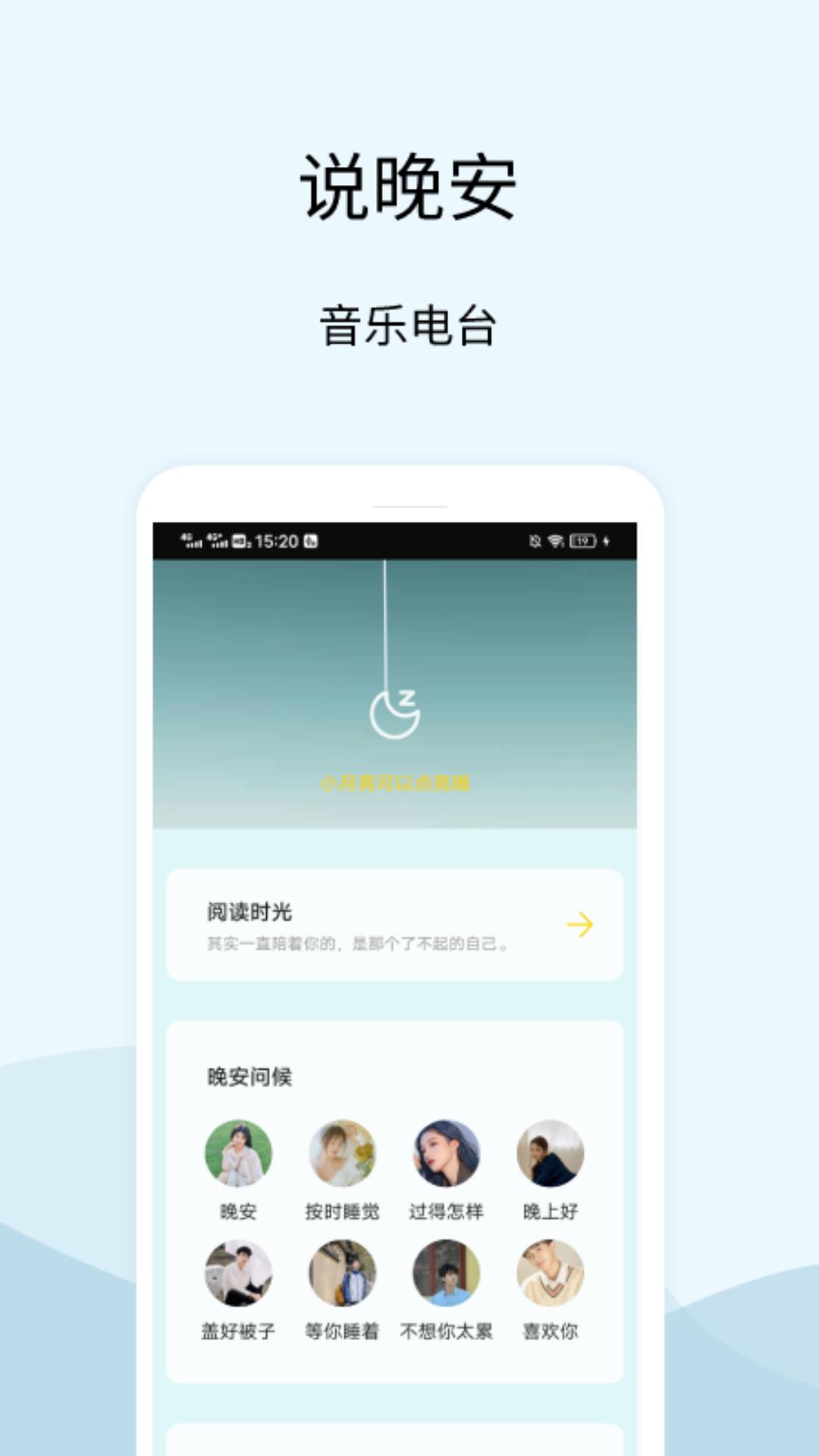 晚安语录 v5.5.4