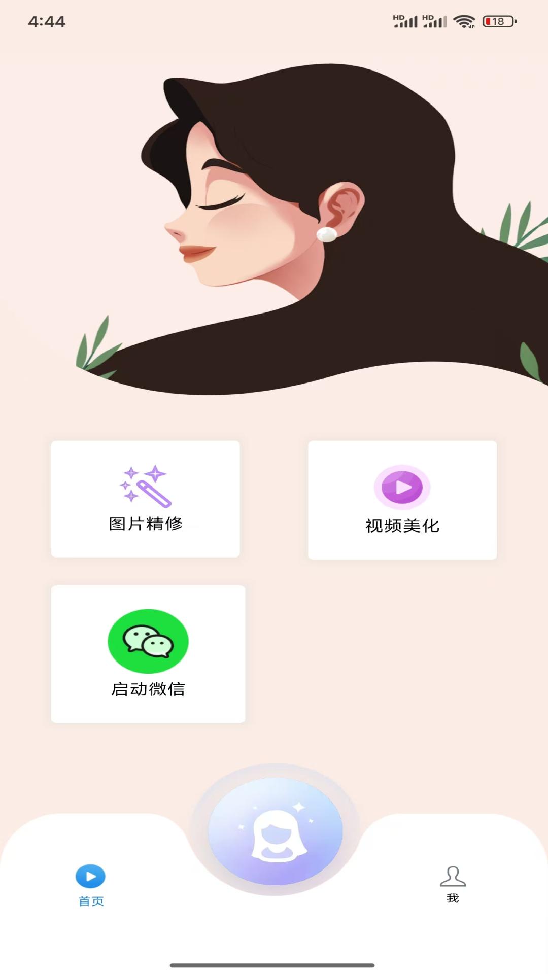 美颜大师 v5.4.4