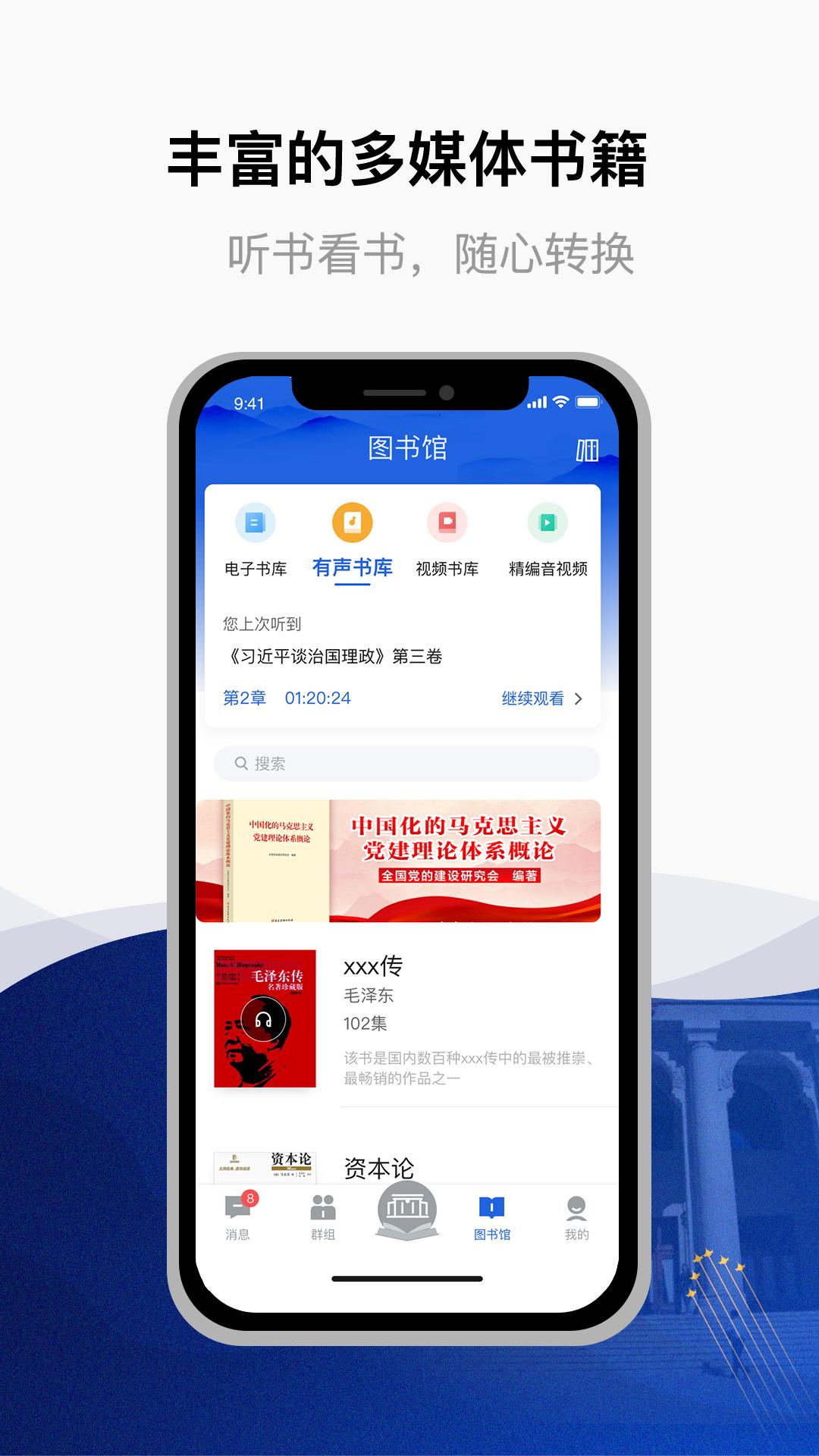 委员读书平台 v4.5.1