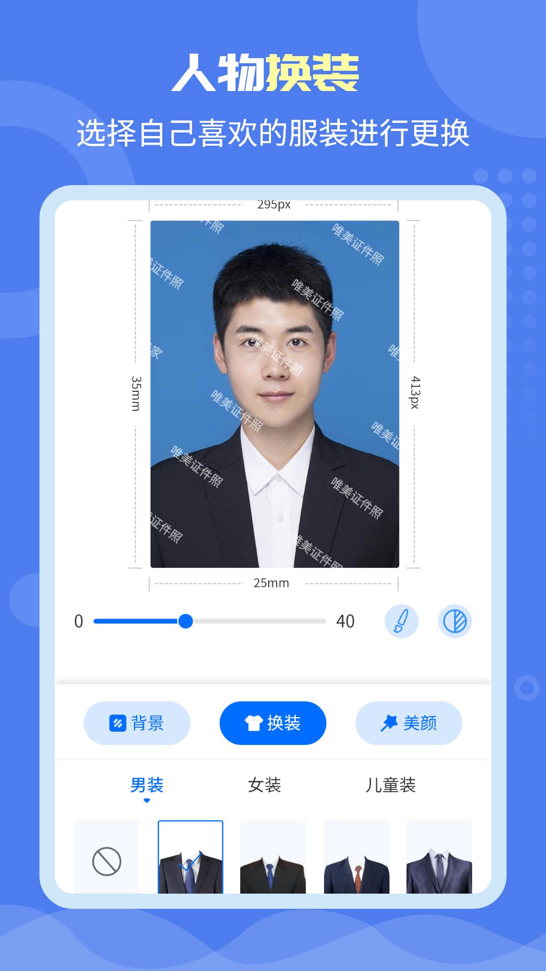 唯美证件照 v3.0.2
