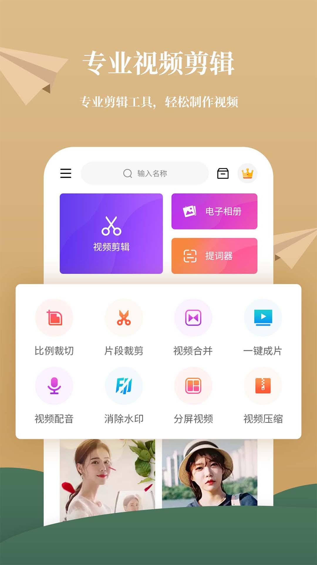 影剪辑视频编辑 v5.2.2