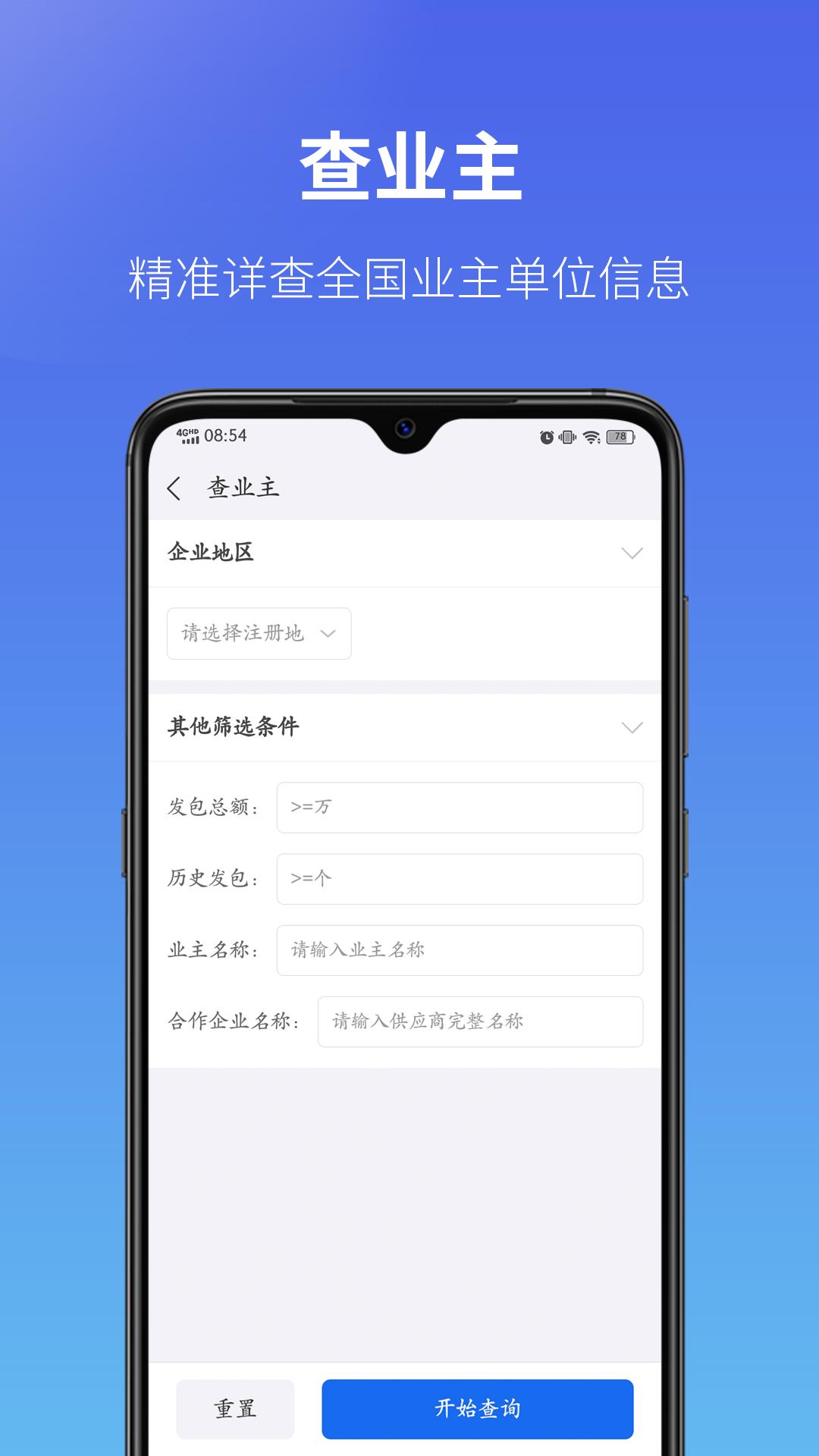 建设通 v3.1.1
