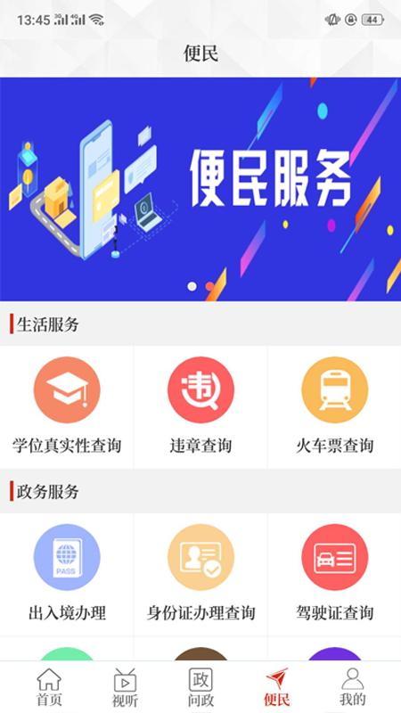 云上辉县 v3.3.2