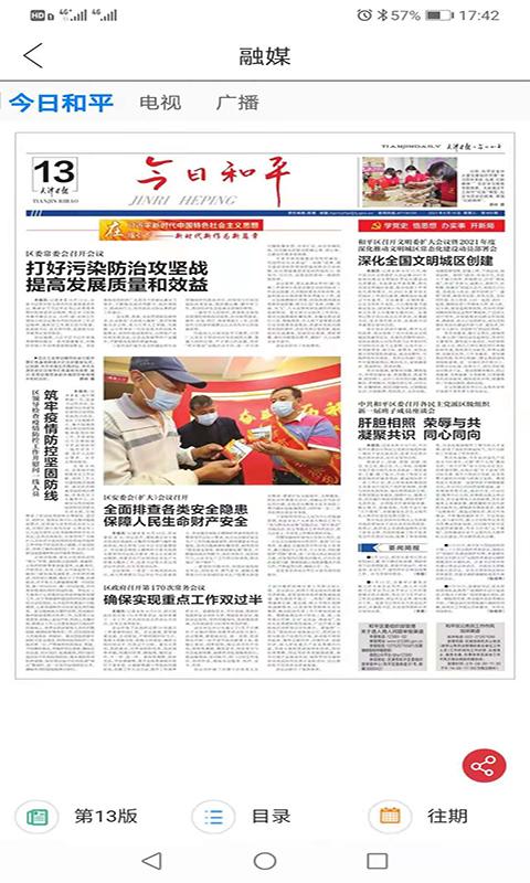 和平资讯 v3.3.1