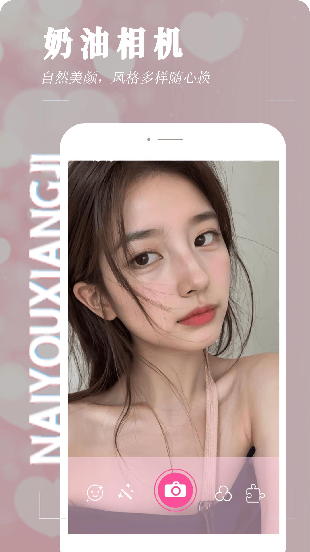 bling奶油相机 v6.0.1