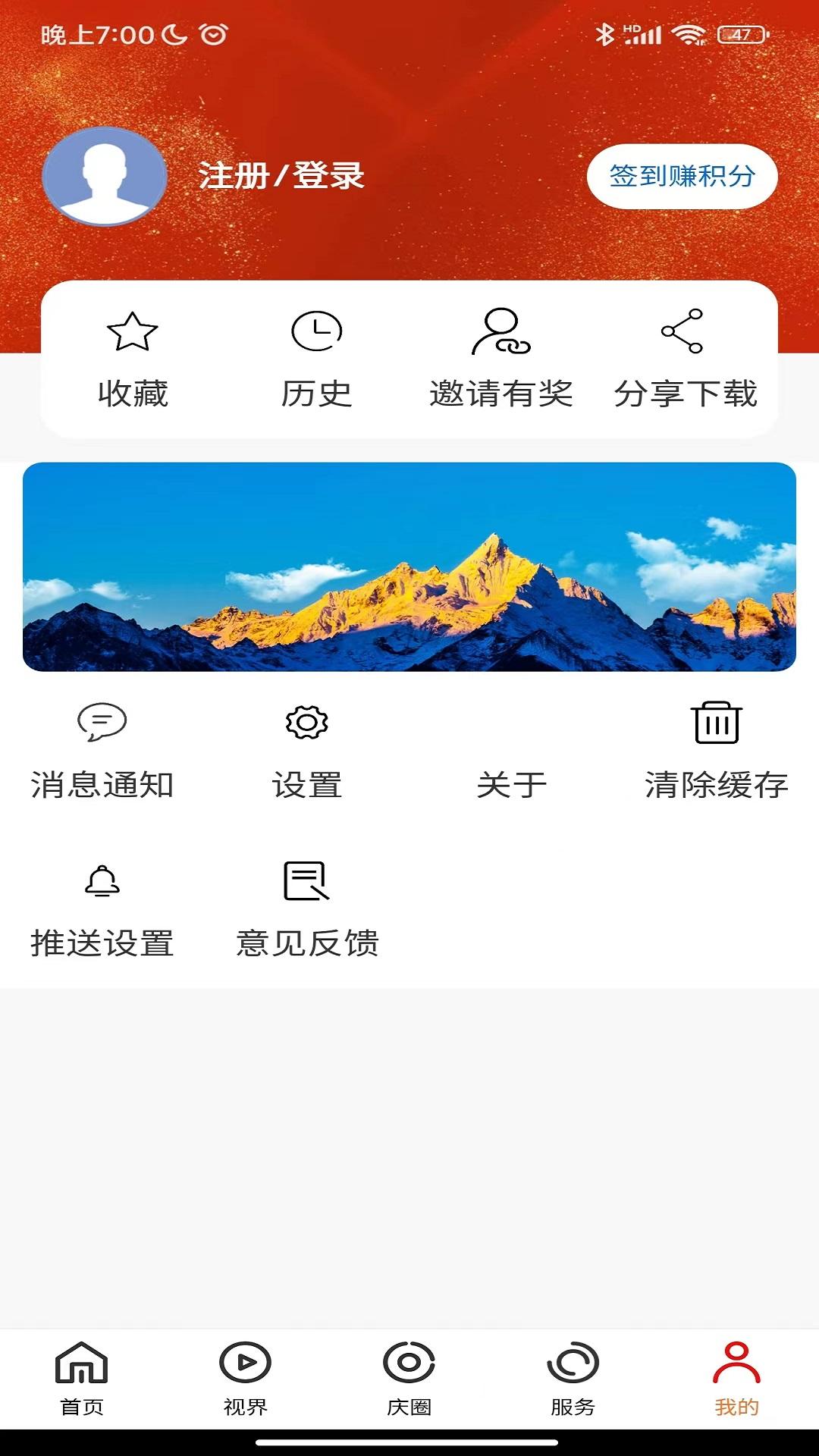 视听迪庆 v5.1.4